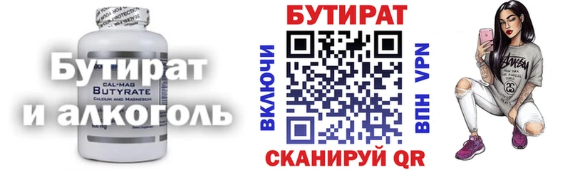 Бутират BDO  Черемхово 
