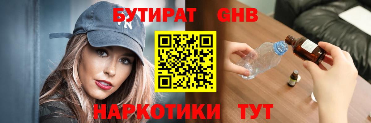 БУТИРАТ бутандиол Черемхово