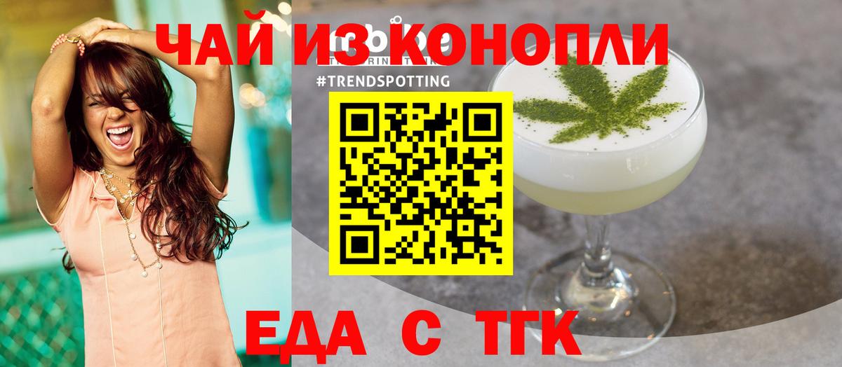 Еда ТГК марихуана  Вход с VPN  Черемхово 