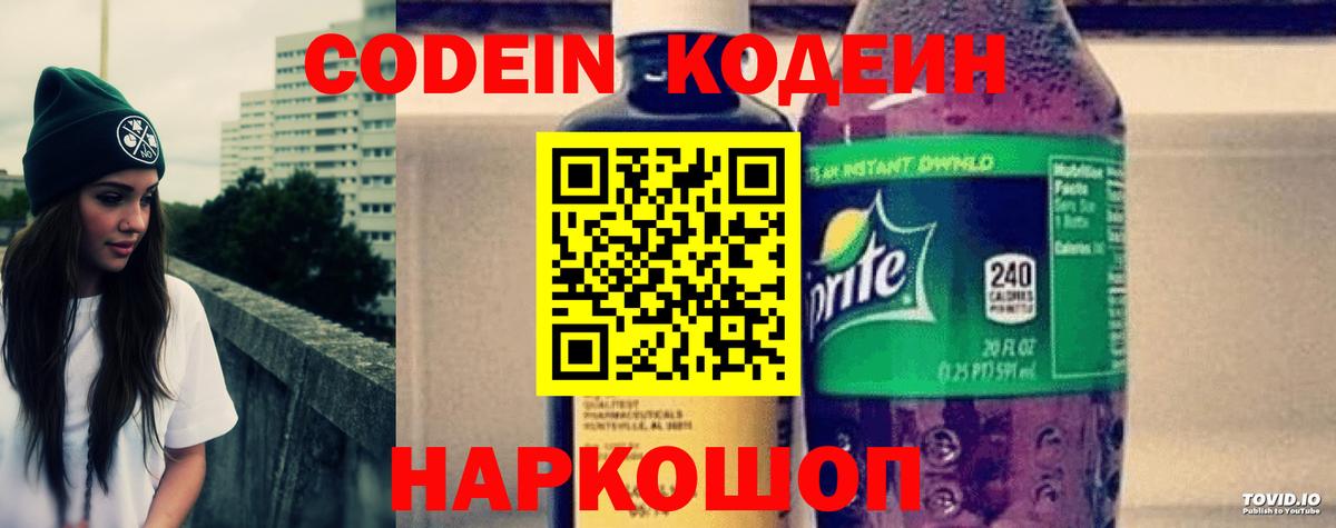 Кодеин напиток Lean (лин)  Вход с VPN  Черемхово  Кодеиновый сироп Lean Purple Drank 