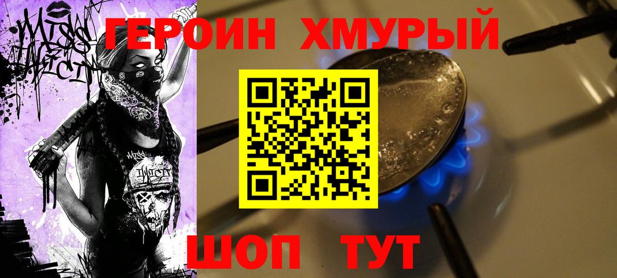 ГЕРОИН герыч  Вход с VPN  Черемхово 