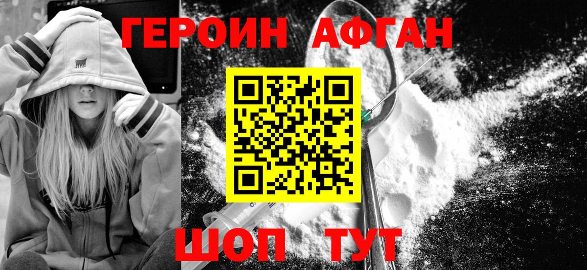 Героин Heroin Черемхово
