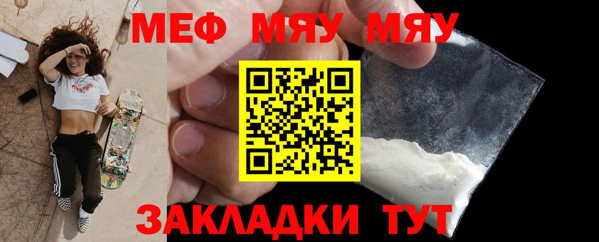 Меф мяу мяу мука Черемхово