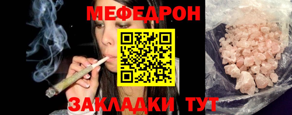 МЕФ 4 MMC  где купить   МЕФ  Черемхово  Вход с VPN  МЯУ-МЯУ 4 MMC 