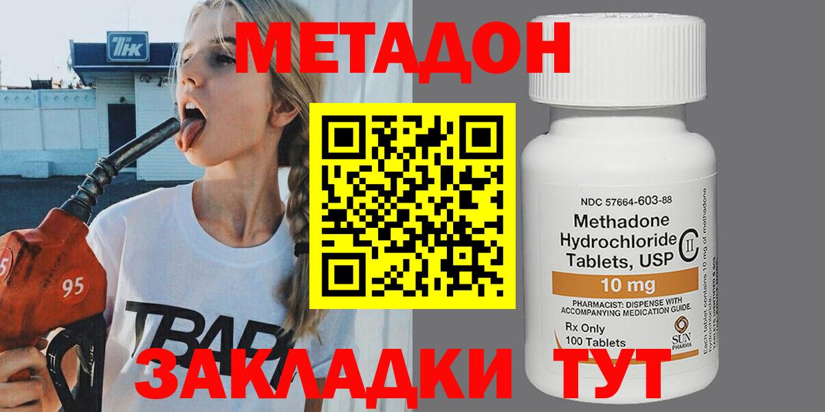 МЕТАДОН кристалл Черемхово